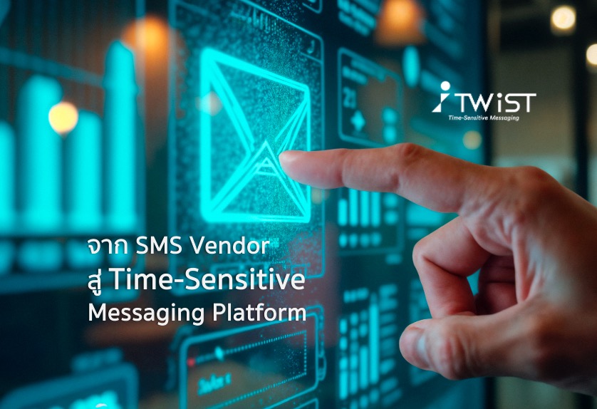 “SMS ไม่ได้หาย แต่กำลังกลายร่าง” ตอนที่ 5 (Finale)  จาก SMS Vendor → สู่ Time-Sensitive Messaging Platform