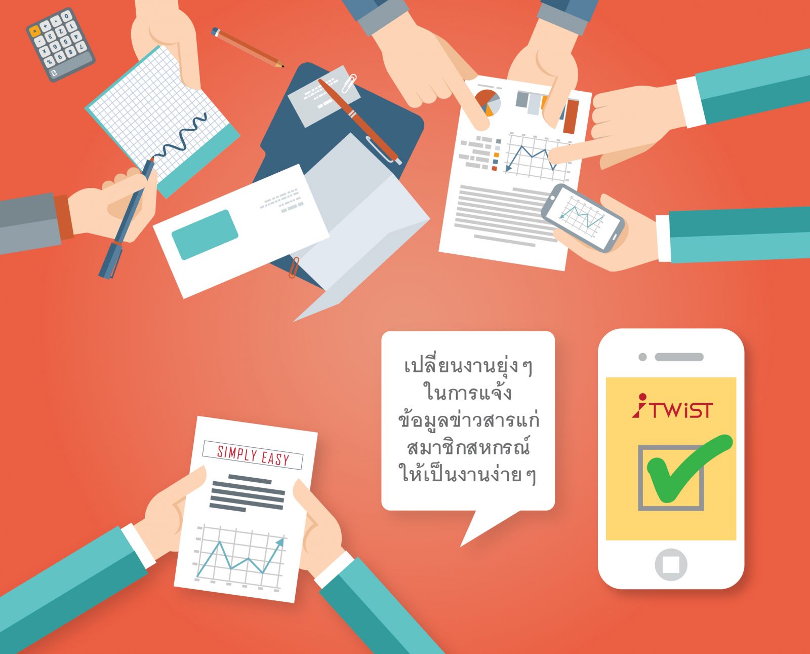 แจ้งข้อมูลข่าวสารสมาชิกสหกรณ์ ด้วย SMS